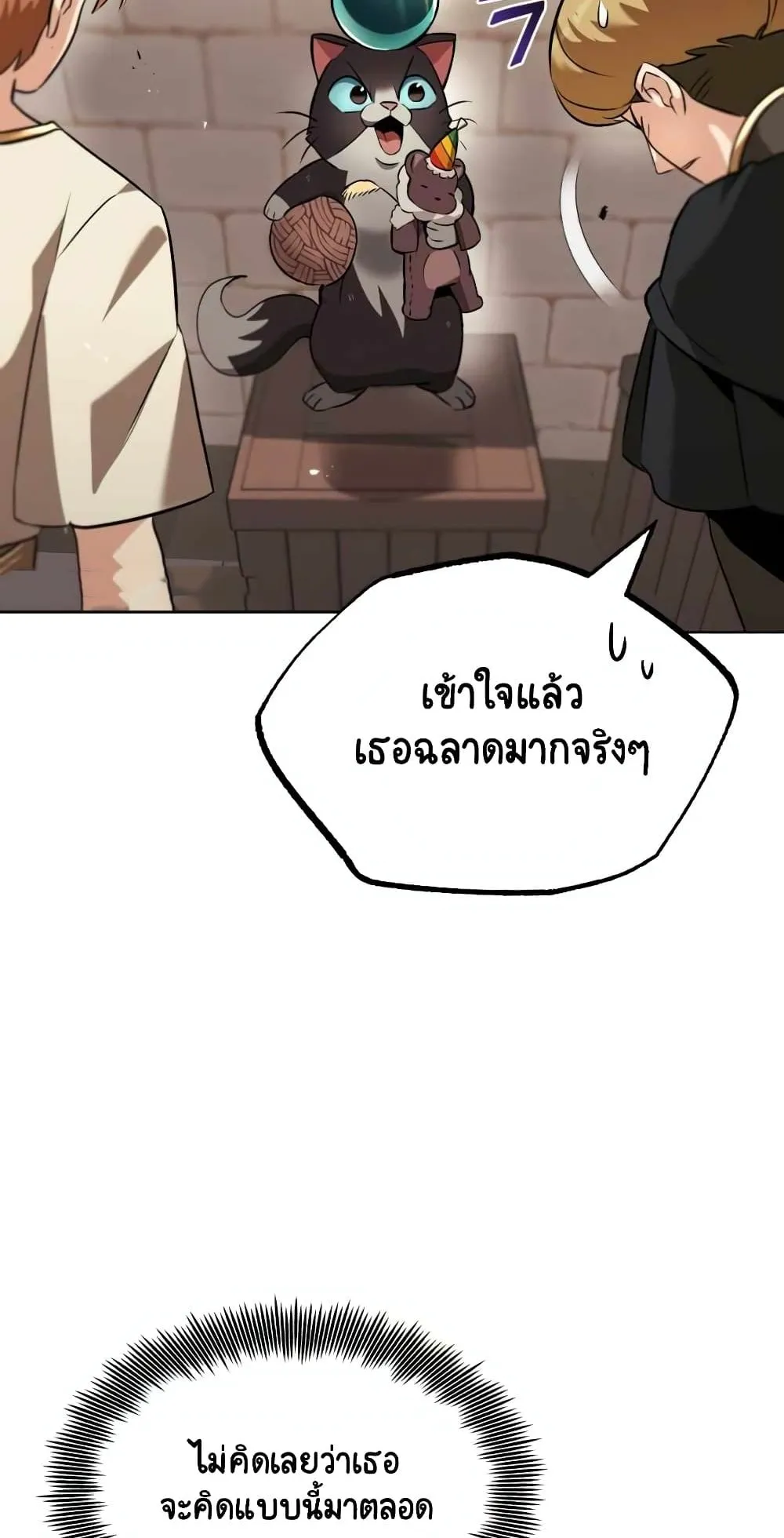The Lazy Lord Masters the Sword ตอนที่ 21 หน้า 71