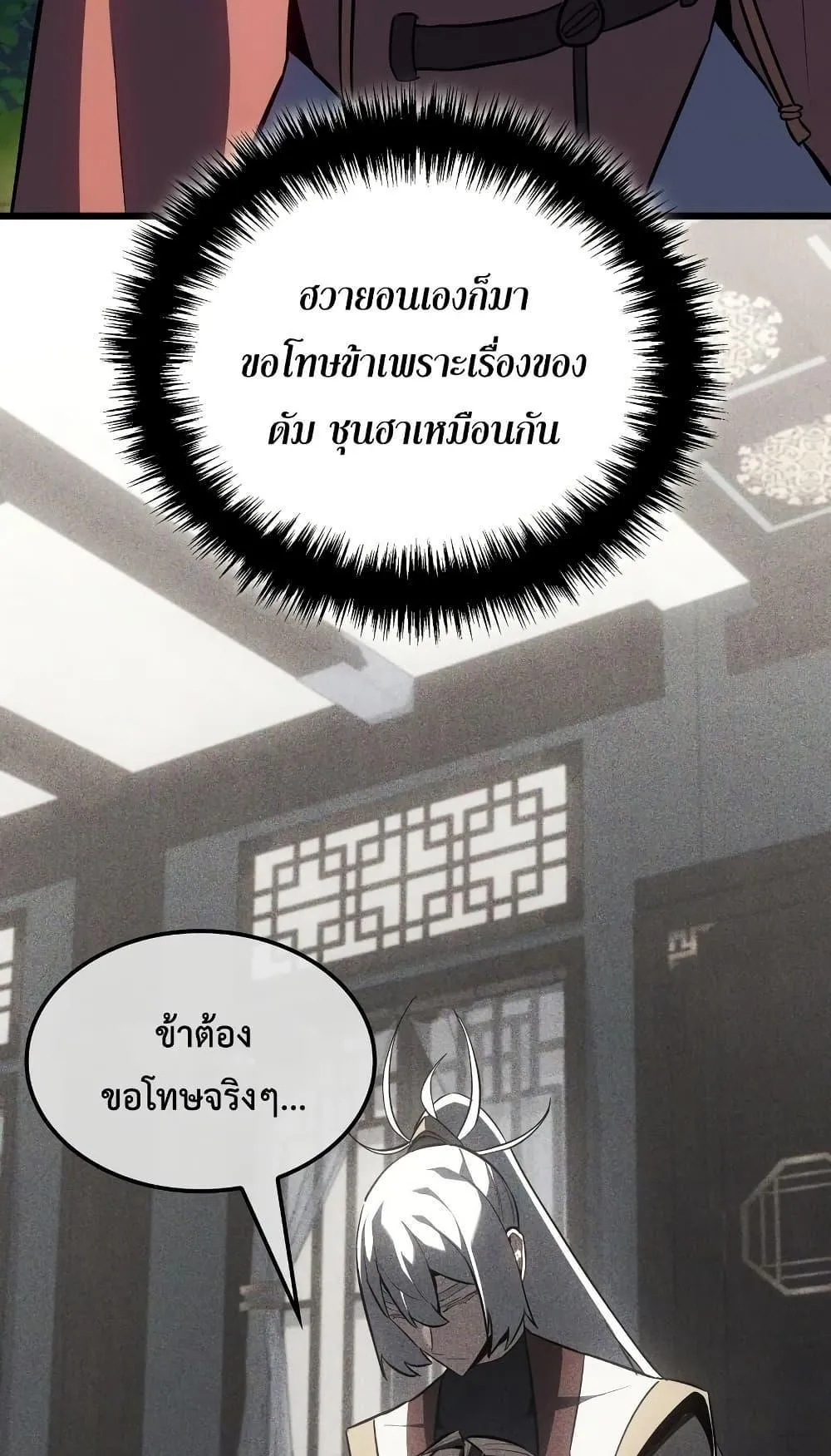 Ice Lord ตอนที่ 14 หน้า 46