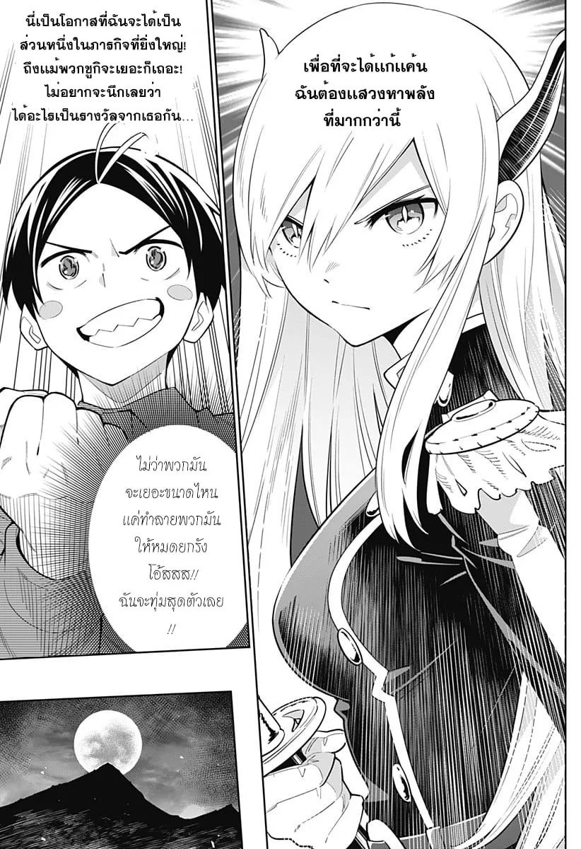 Mato Seihei no Slave ตอนที่ 5 หน้า 22