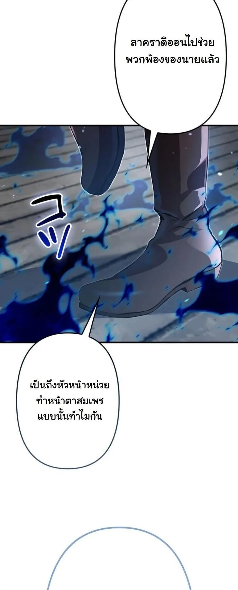 I Became a Cheat-Level Skill Thief ตอนที่ 37 หน้า 36