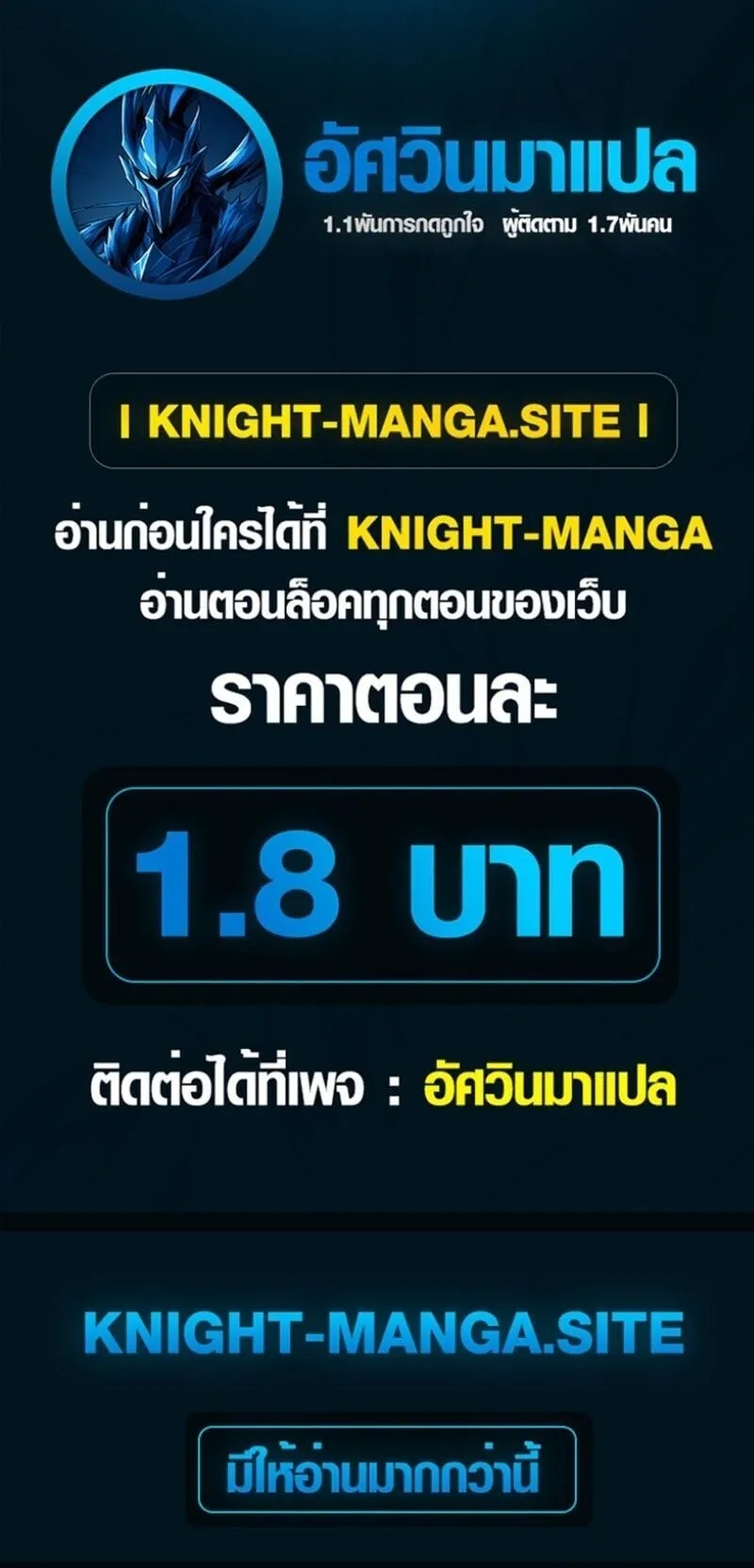 The Frontier Counts 10th-Class Outcast ตอนที่ 13 หน้า 110