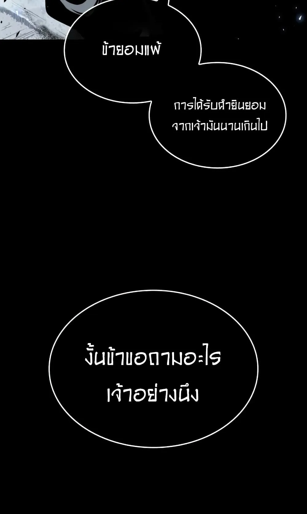 The World After the end ตอนที่ 7 หน้า 101