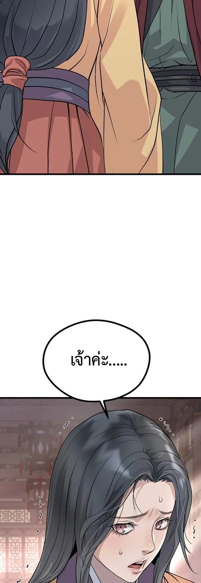 Becoming the Cheon Clan’s Mad Dog ตอนที่ 4 หน้า 22