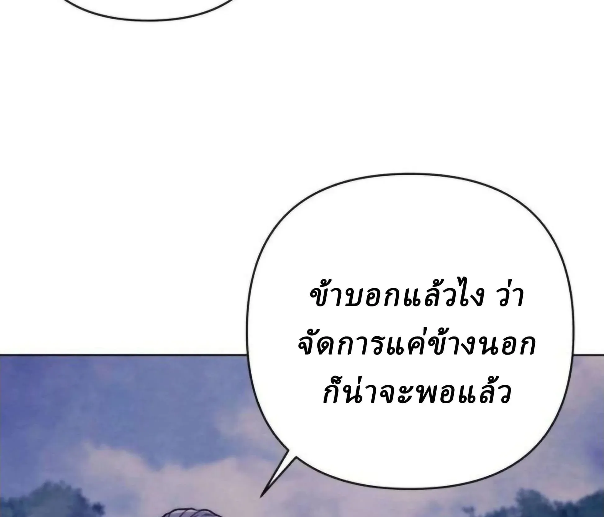 Sichuan’s Supreme King ตอนที่ 19 หน้า 158