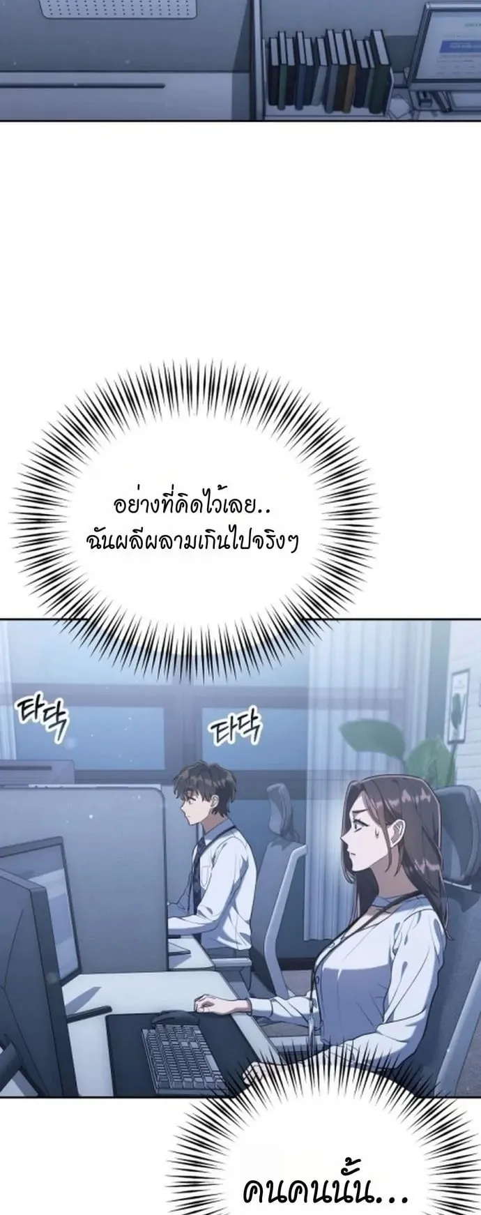 The Art of Leaving Work on Time ตอนที่ 3 หน้า 112