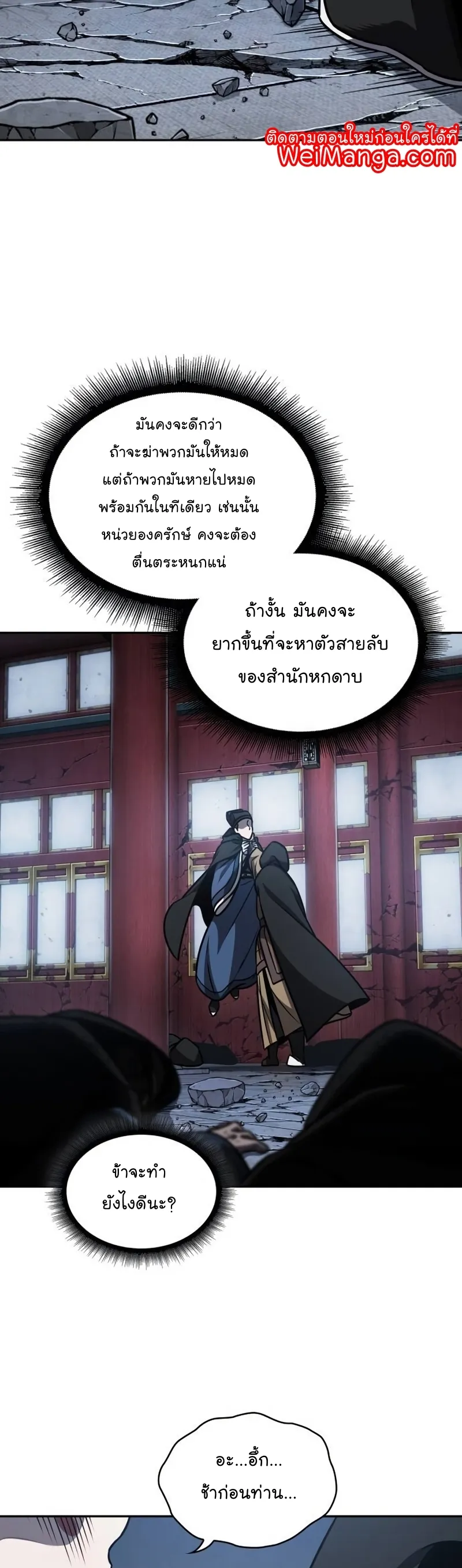 Nano Machine Chapter 189 หน้า 4