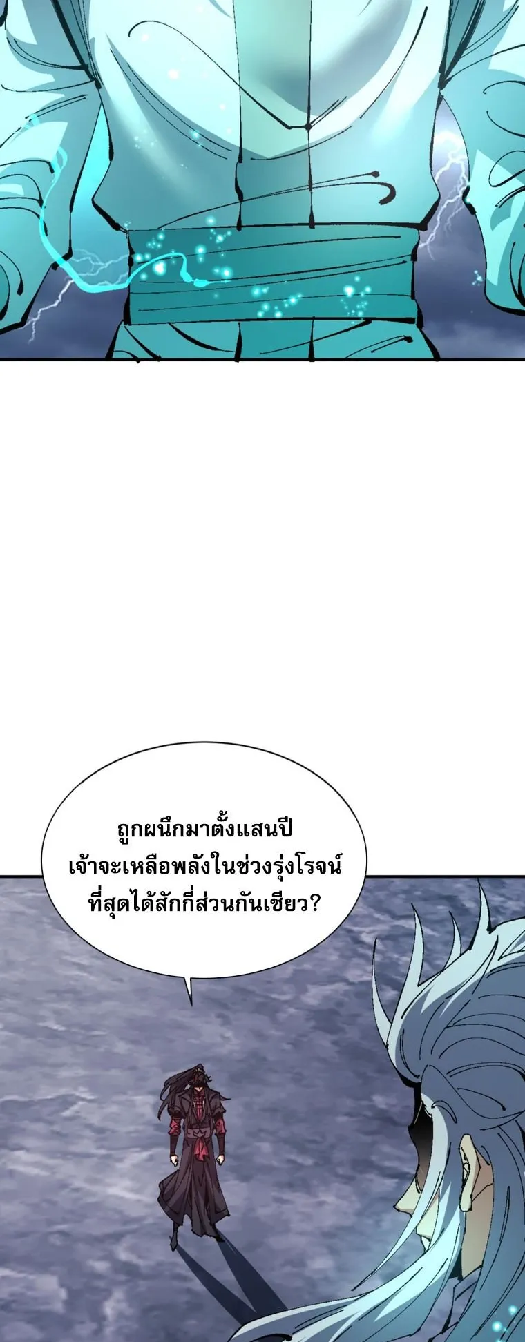 Devious Son of Heaven ตอนที่ 136 หน้า 6
