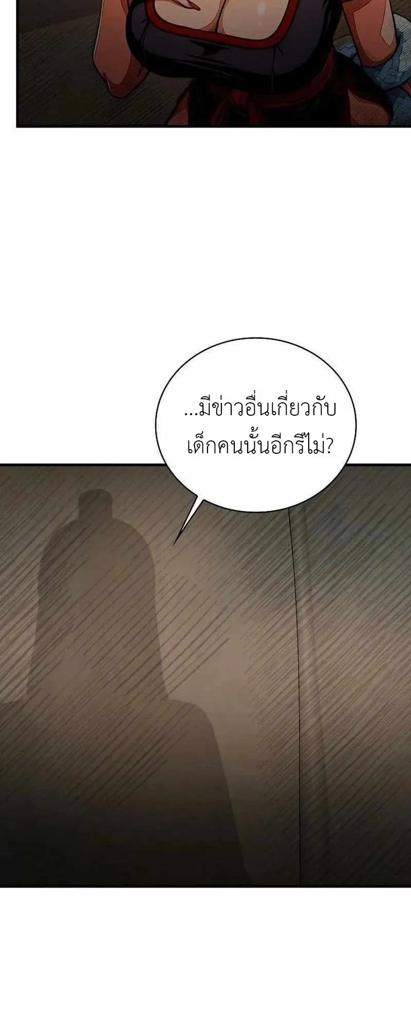 The Divine Sword of the Demonic Path ตอนที่ 33 หน้า 69