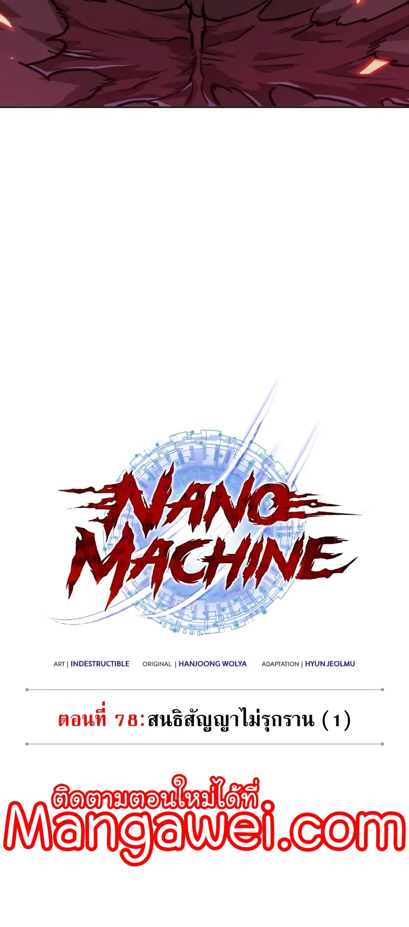Nano Machine Chapter 227 หน้า 28