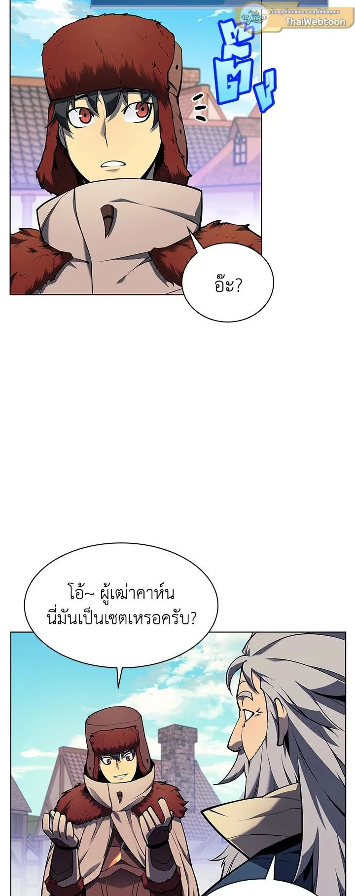 Overgeared ตอนที่ 37 หน้า 55