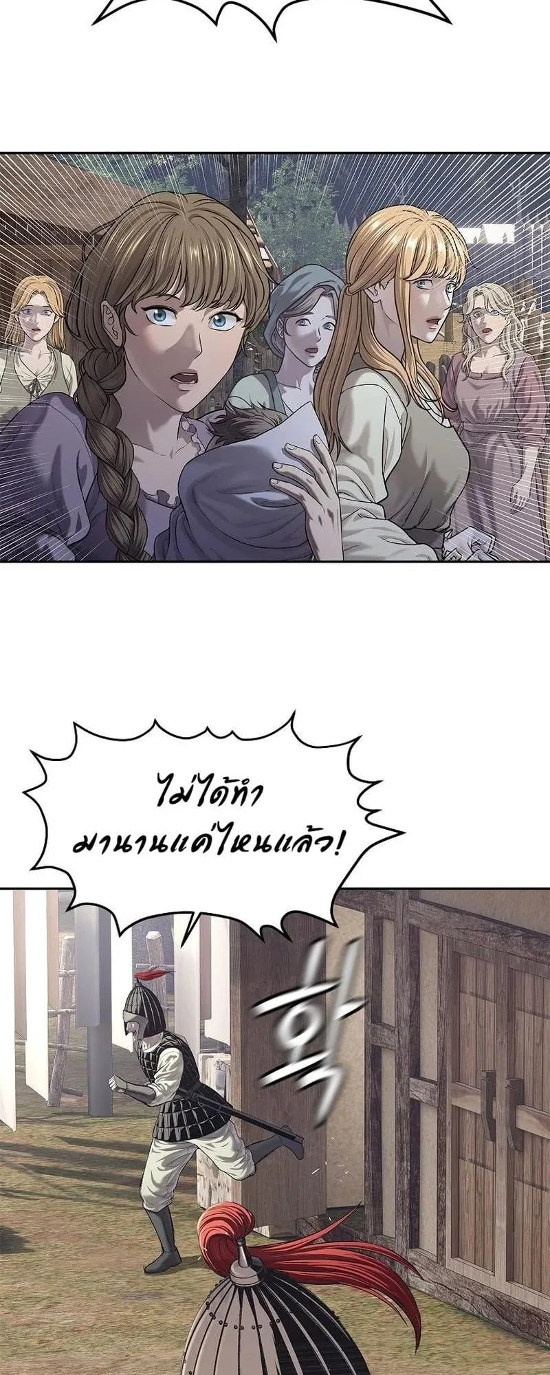 The Iron Emperor ตอนที่ 34 หน้า 37