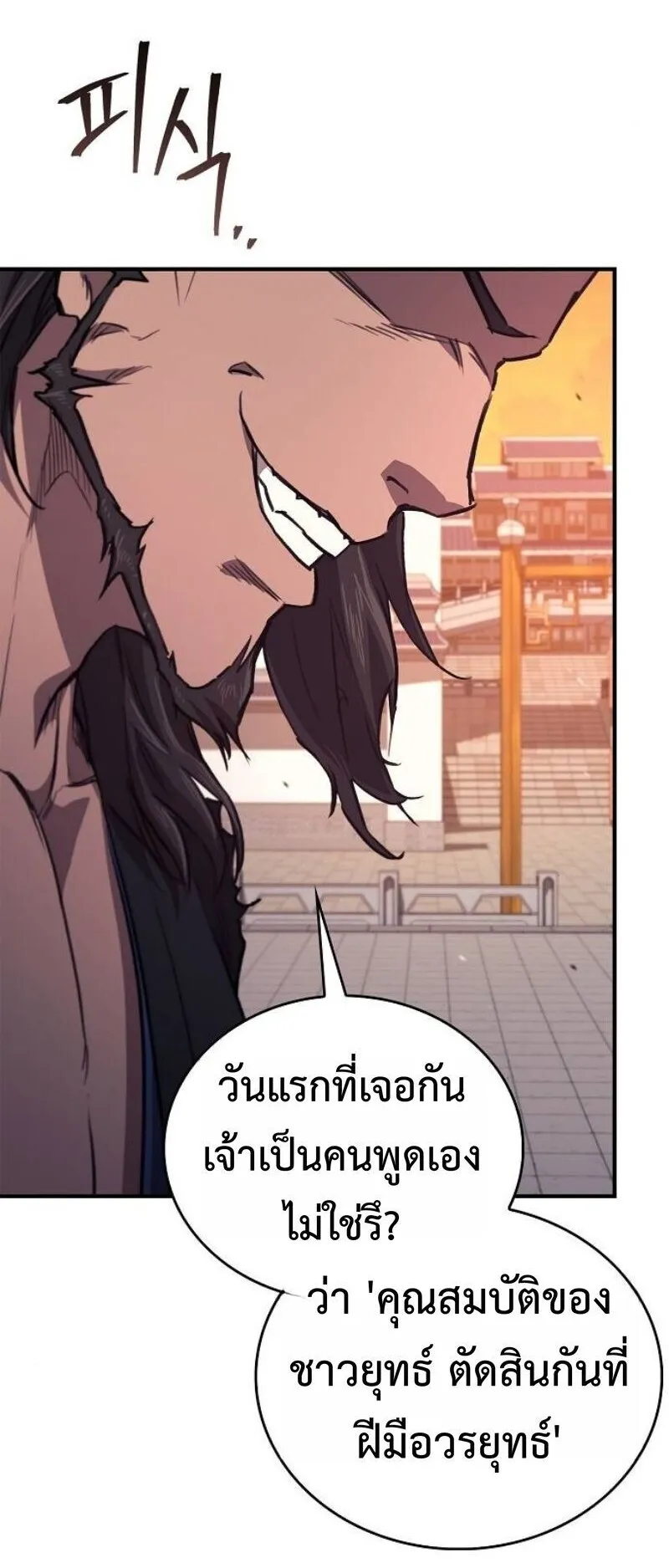 The Demonic Cult Instructor Returns ตอนที่ 37 หน้า 82