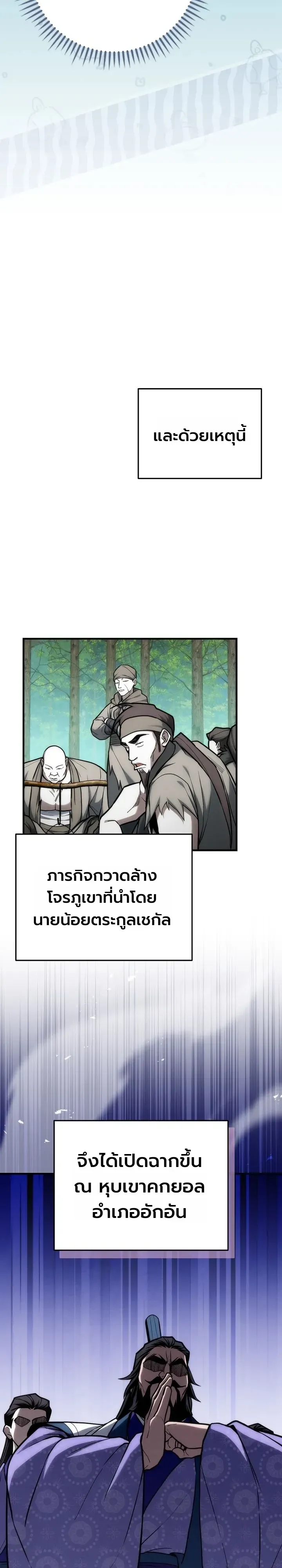 Third-Rate Martial Family Becomes the Best Under Heaven ตอนที่ 28 หน้า 19