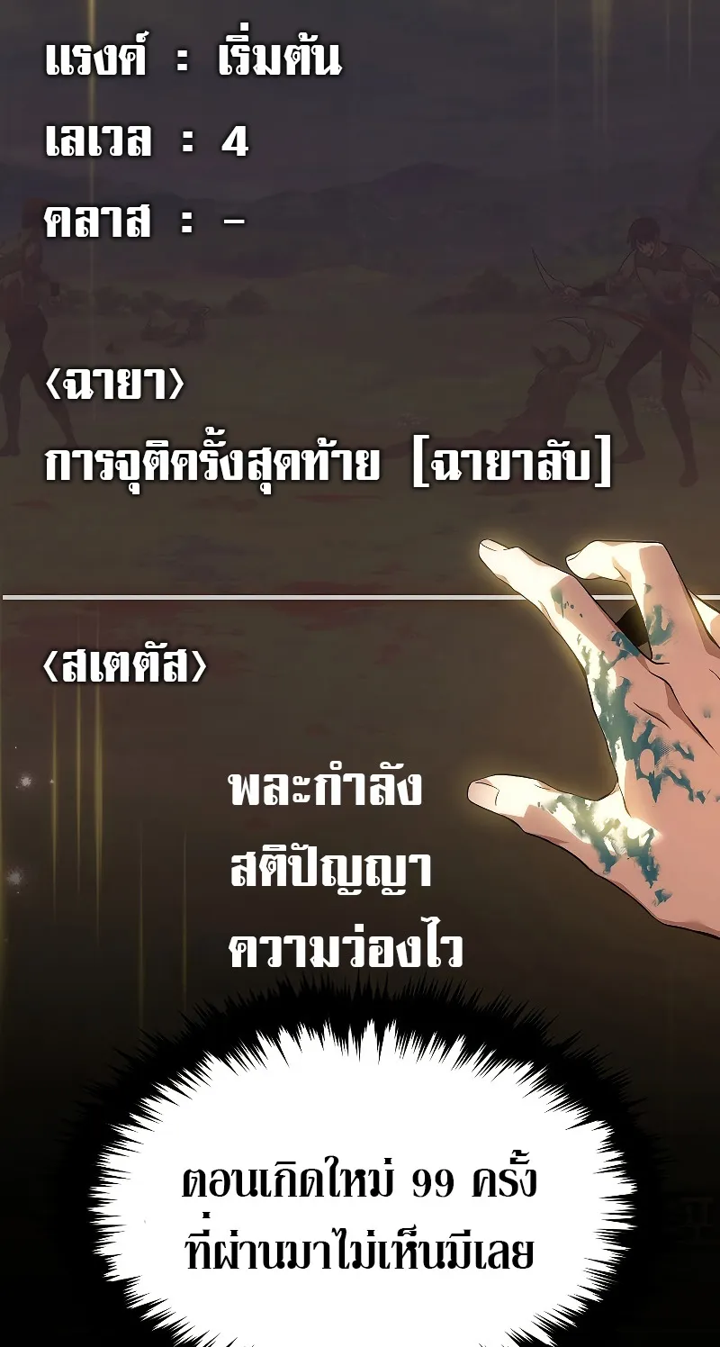 The Max-Level Player 100th Regression ตอนที่ 2 หน้า 131