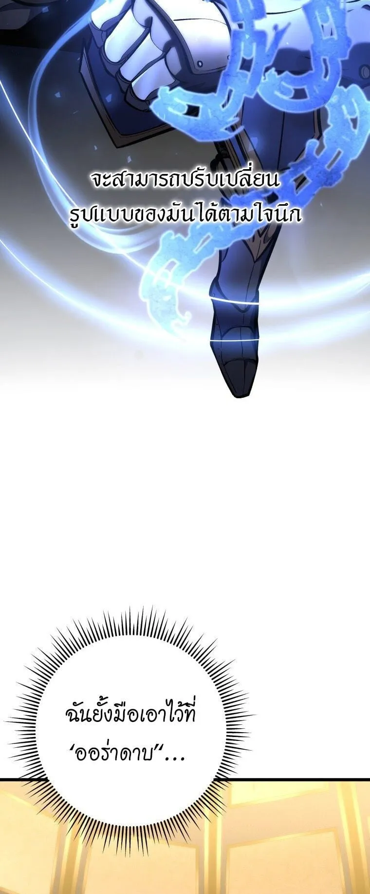 A Dragonslayer’s Peerless Regression ตอนที่ 38 หน้า 23