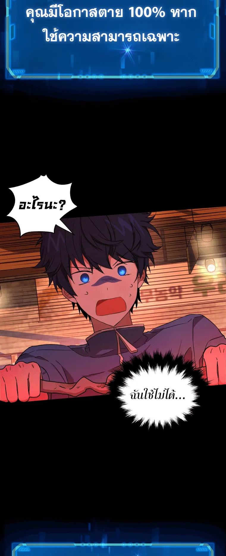 Heir of Mythical Heroes ตอนที่ 2 หน้า 77