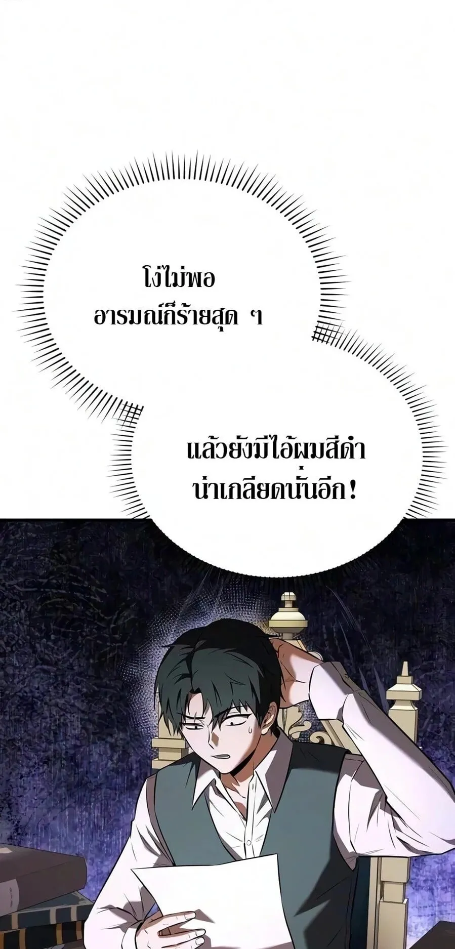 The Seventh Prince Wants to Bail ตอนที่ 2 หน้า 6