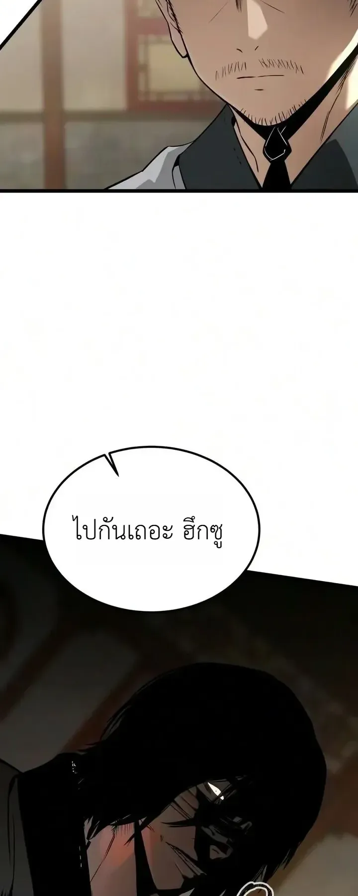 The Former Supreme ตอนที่ 10 หน้า 22