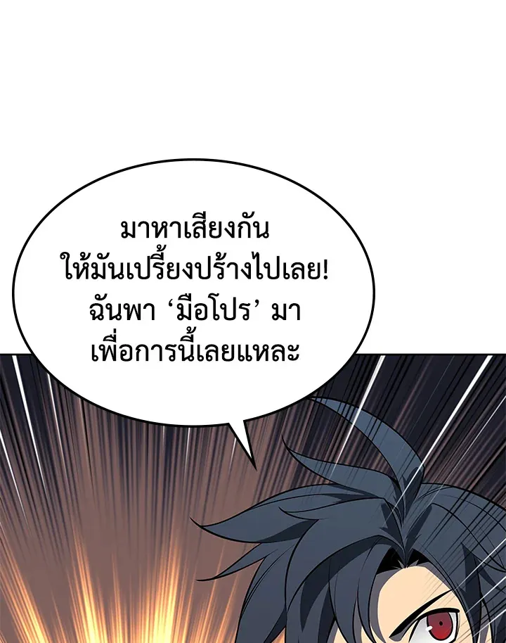 Overgeared ตอนที่ 143 หน้า 147