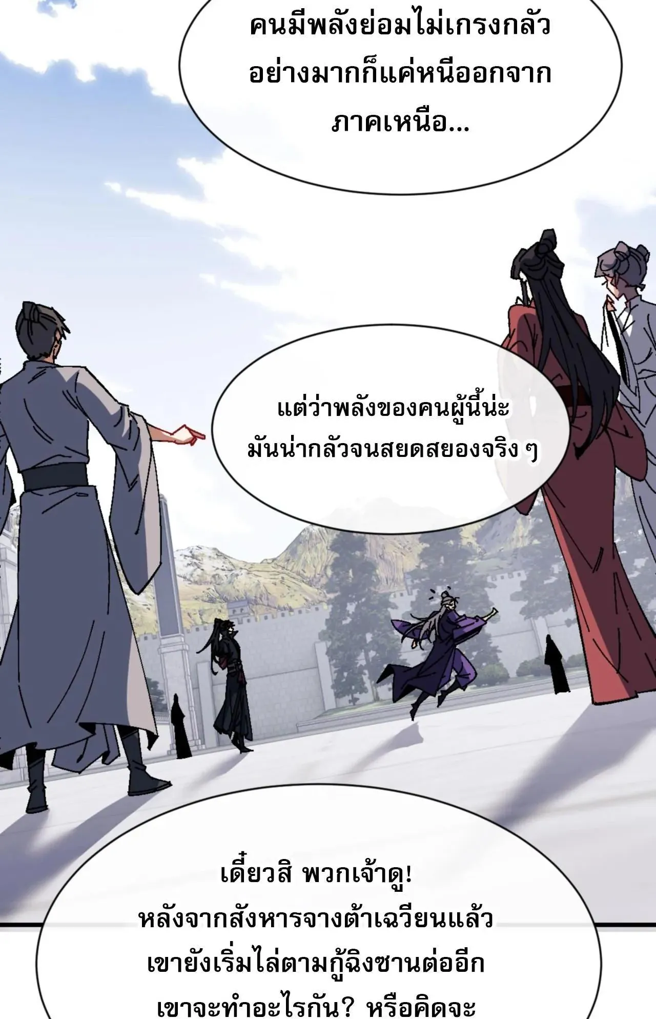 Devious Son of Heaven ตอนที่ 166 หน้า 39