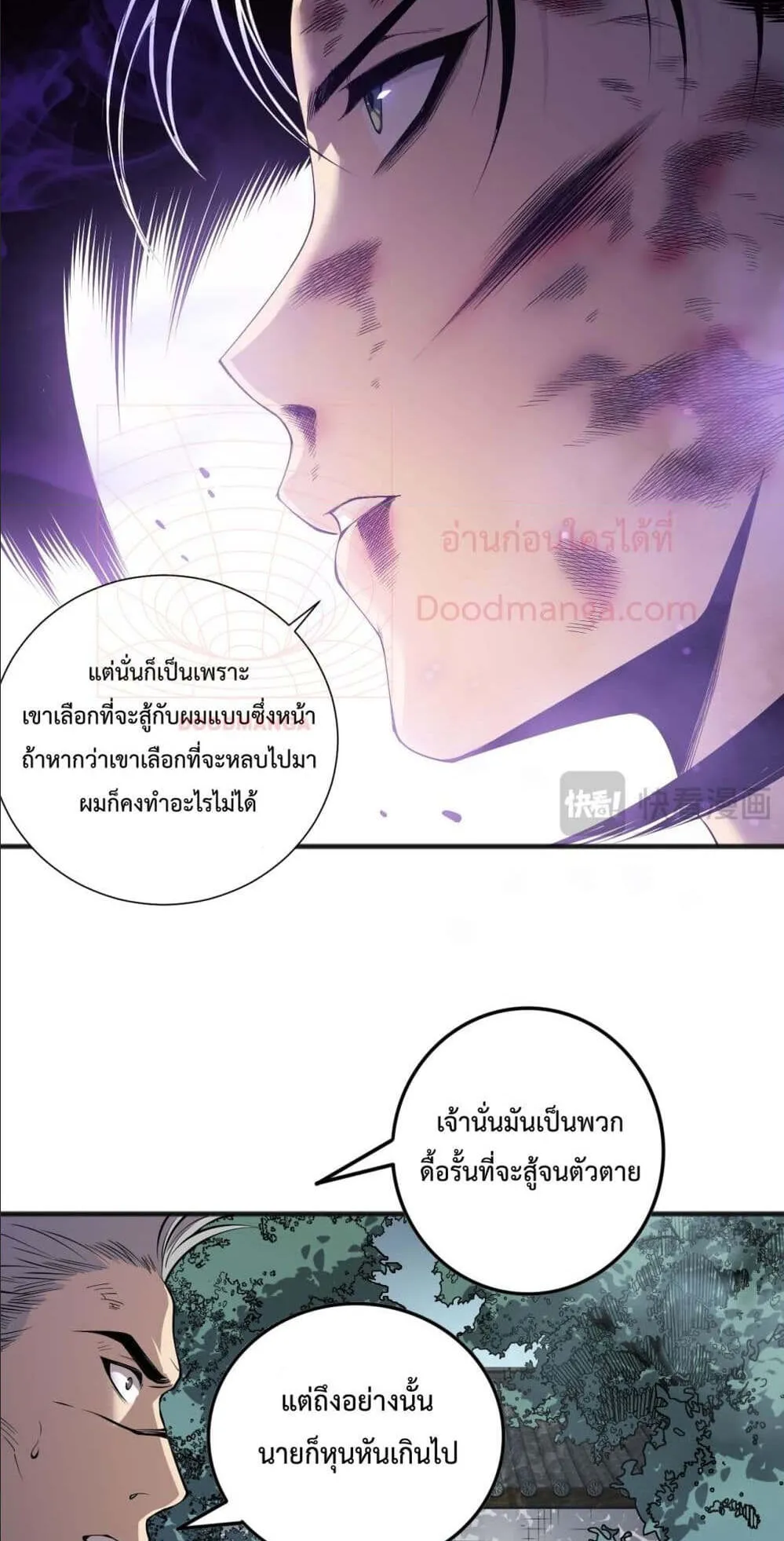 Disastrous Necromancer ตอนที่ 155 หน้า 7