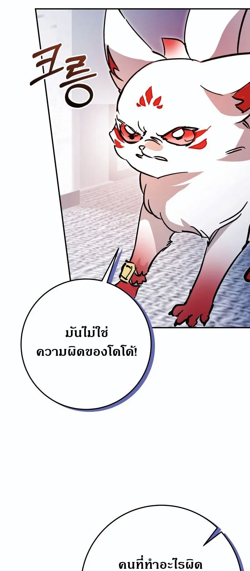 I Became a Civil Servant in a Magical World ตอนที่ 44 หน้า 27