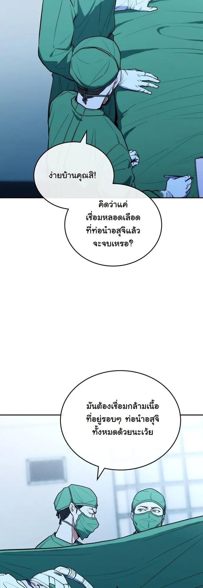 Hua Tuo Becomes a Surgeon ตอนที่ 14 หน้า 15