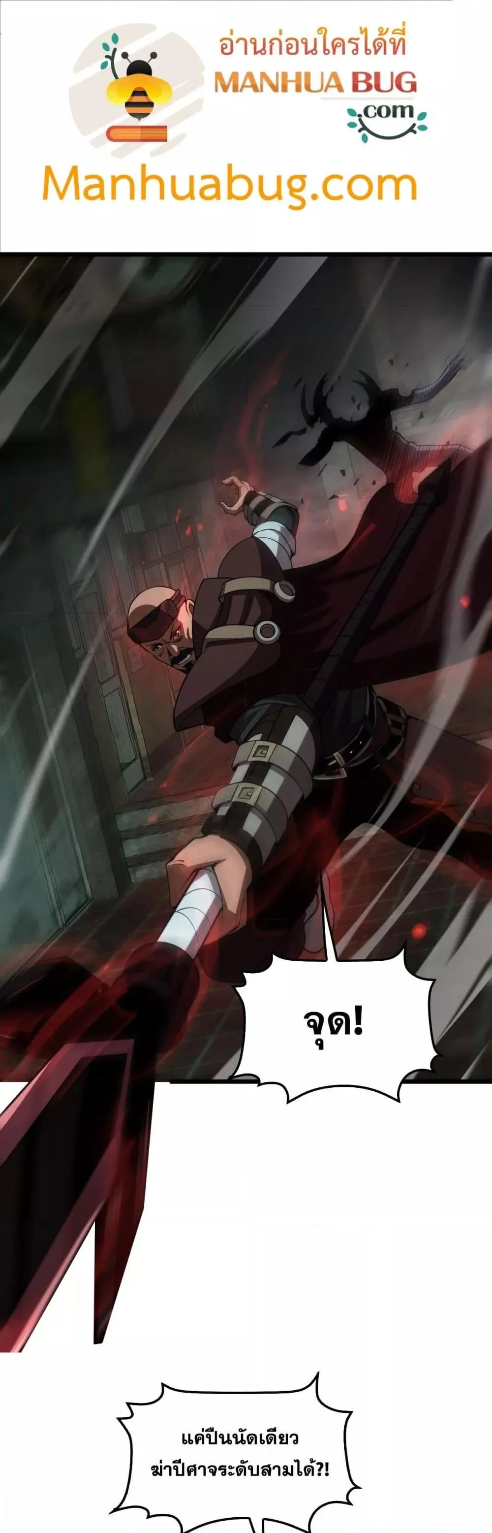 Doomsday Sword God ตอนที่ 77 หน้า 17