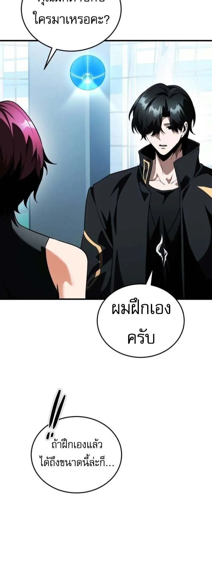 Echoes of the Reverse Planet ตอนที่ 13 หน้า 30