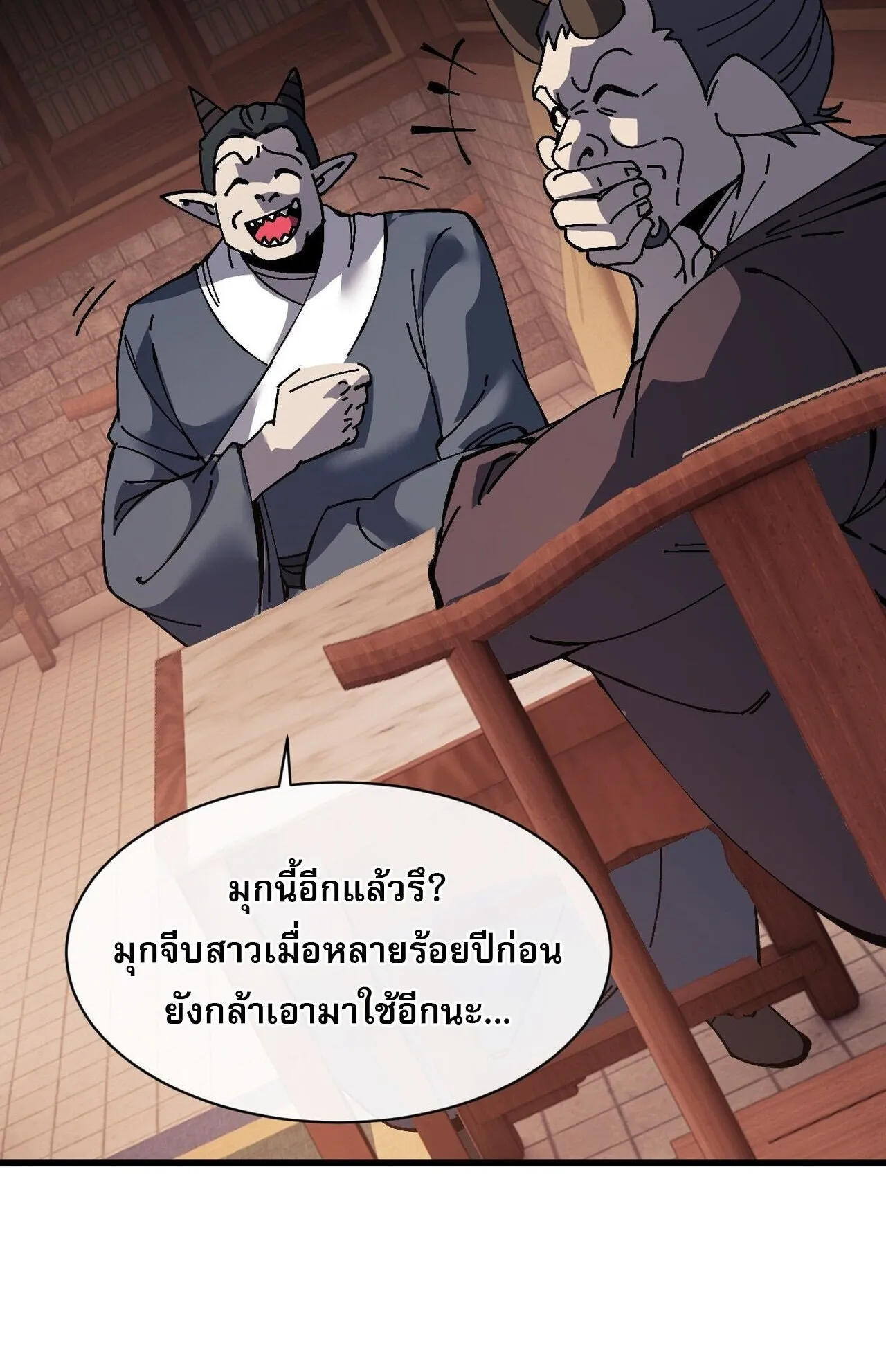Devious Son of Heaven ตอนที่ 202 หน้า 47