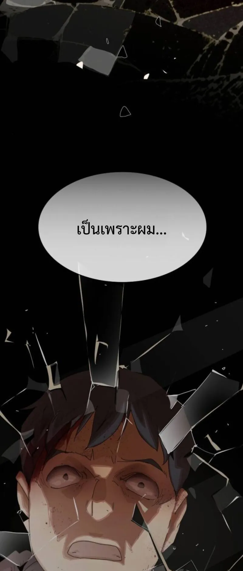 The Genius Who Sees Through the World ตอนที่ 43 หน้า 107