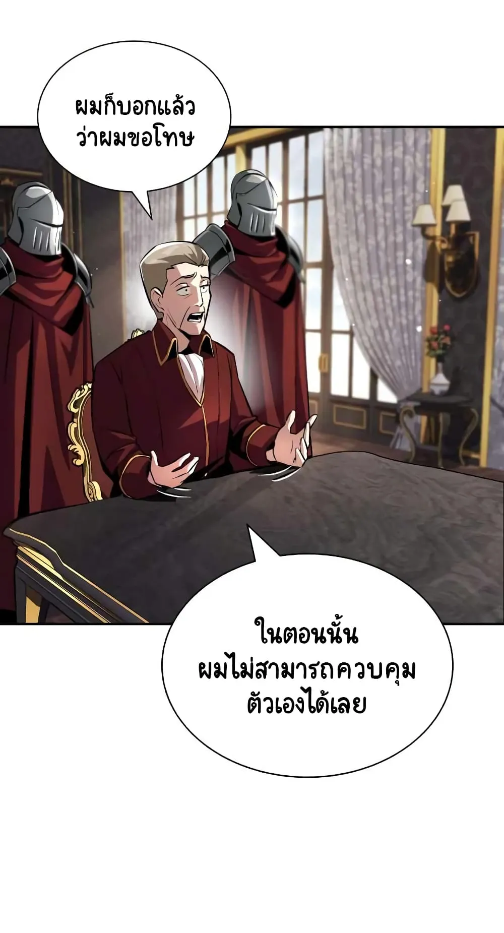 The Lazy Lord Masters the Sword ตอนที่ 40 หน้า 9