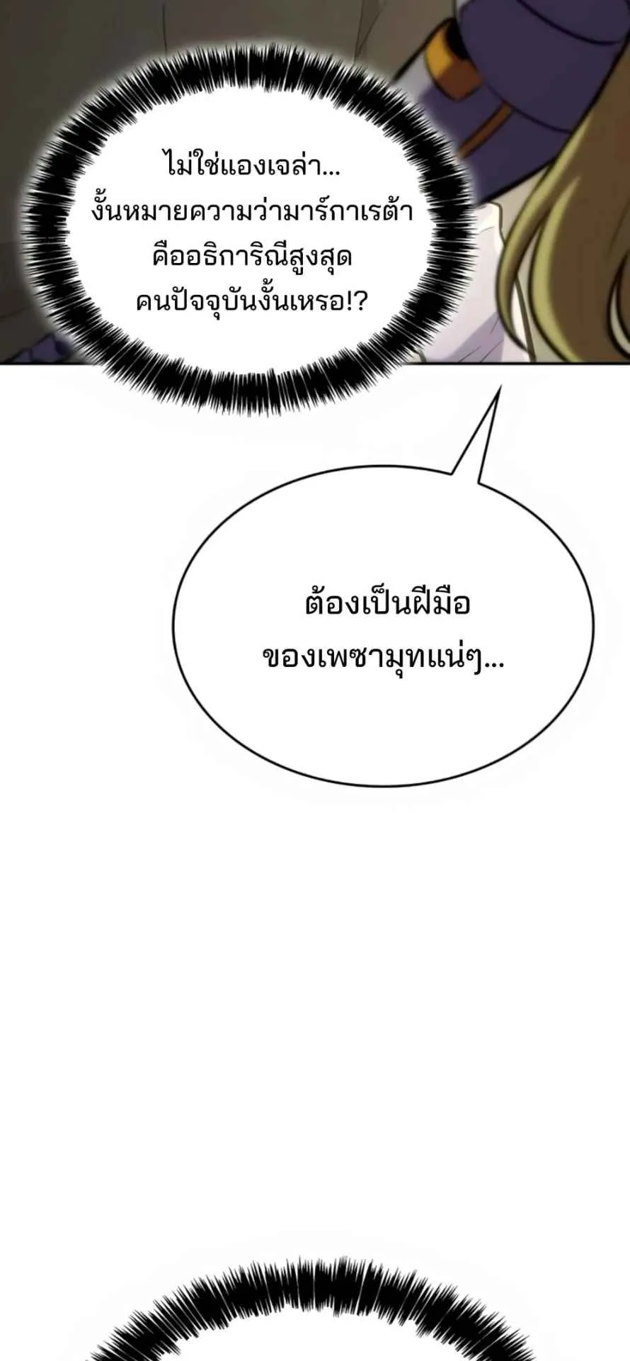 The Cold-Blooded Warrior ตอนที่ 11 หน้า 26