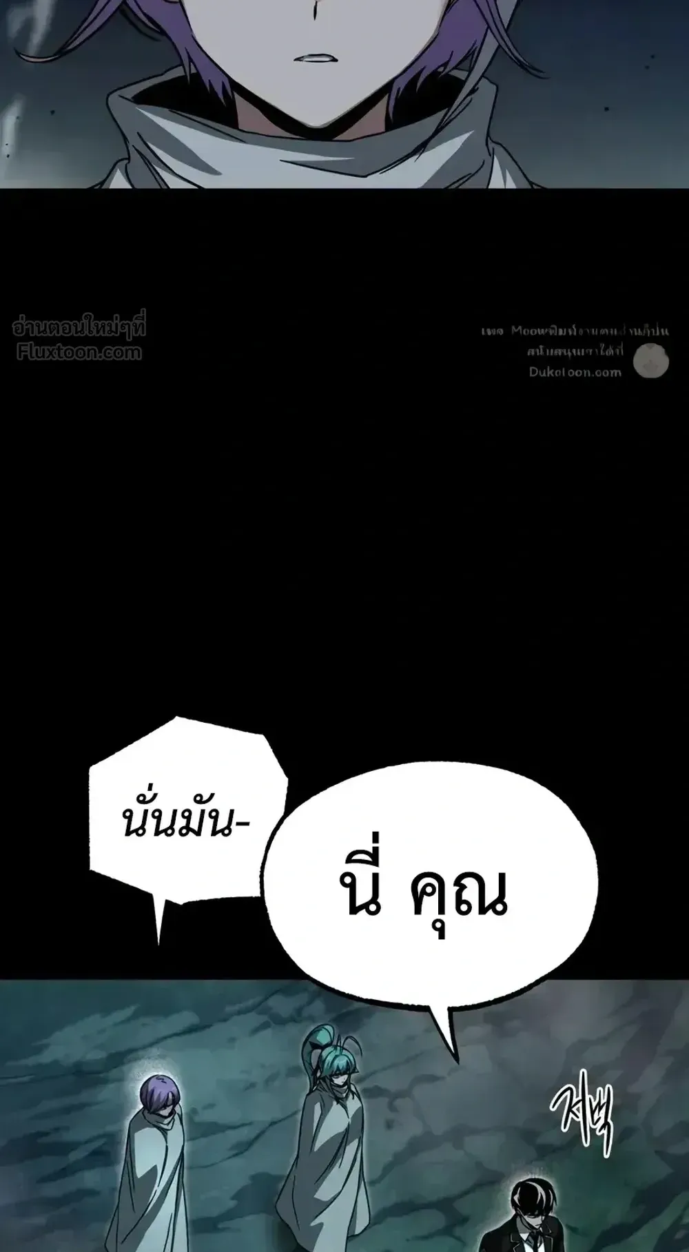 I Took Over The Academy With a Single Sashimi Knife ตอนที่ 85 หน้า 109