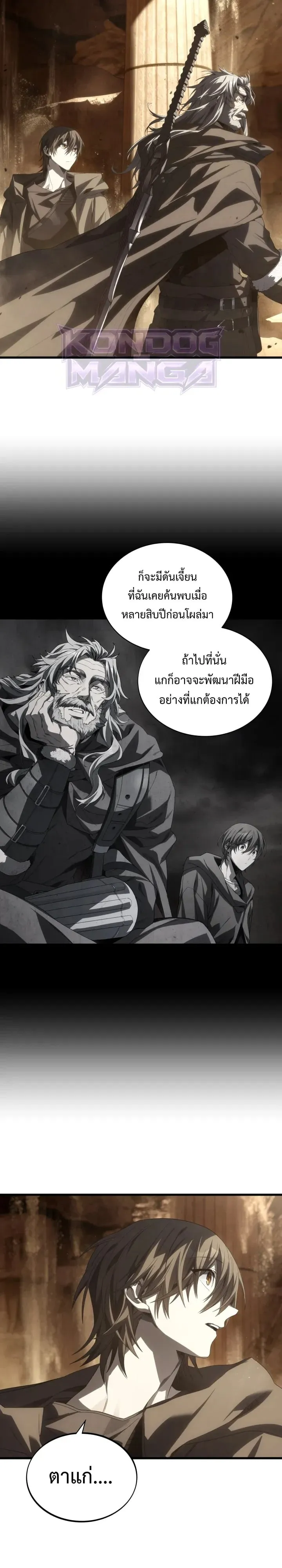 Sandmancer of the Scorched Desert จอมเวททรายแห่งทะเลทรายอันมอดไหม้ ตอนที่ 27 หน้า 34