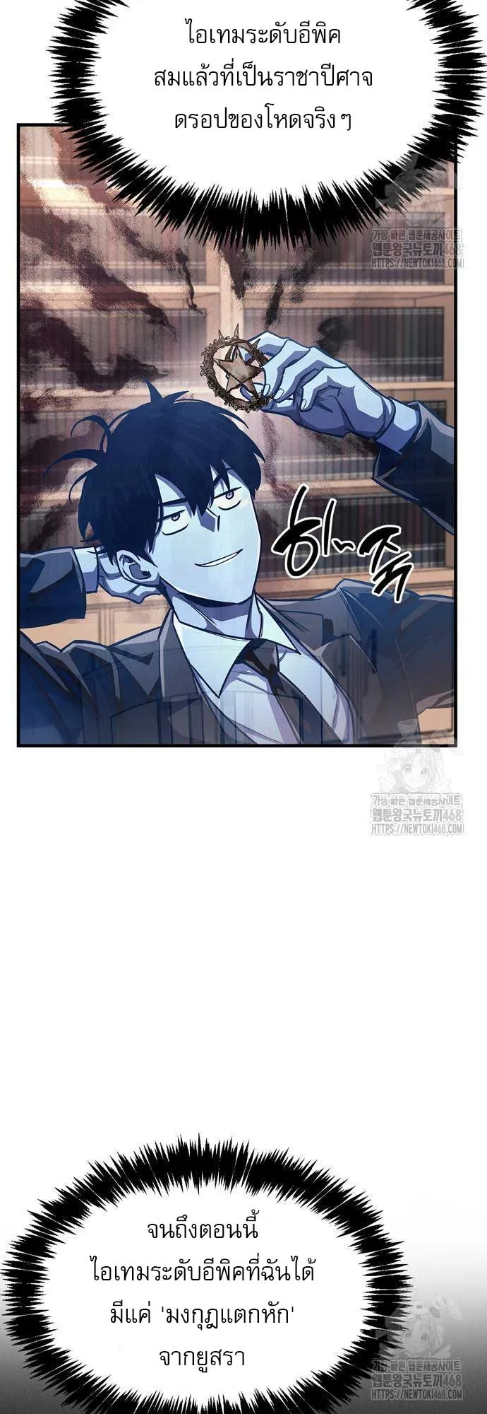 The Player Hides His Past ตอนที่ 60 หน้า 19