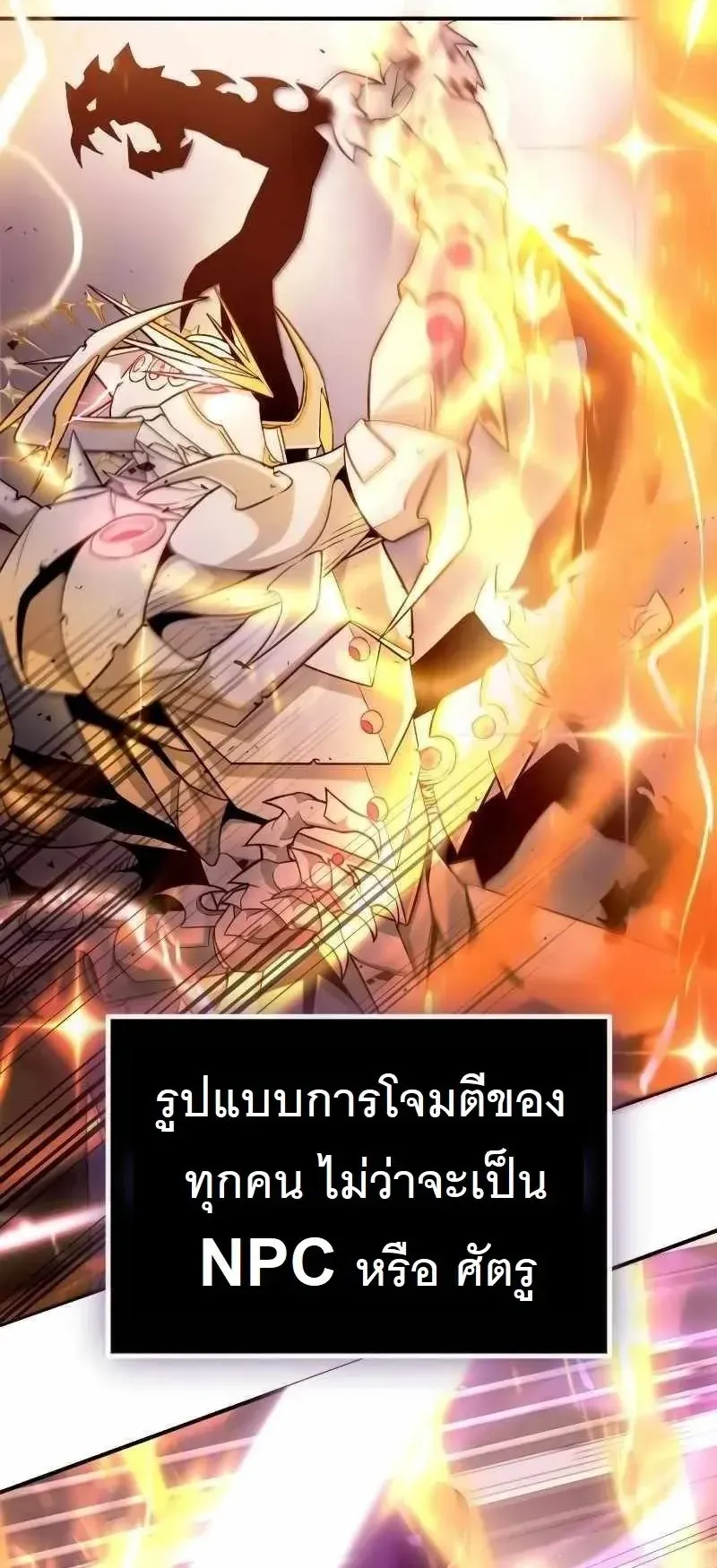 The Possessed Genius’ Gaming Stream ตอนที่ 1 หน้า 15