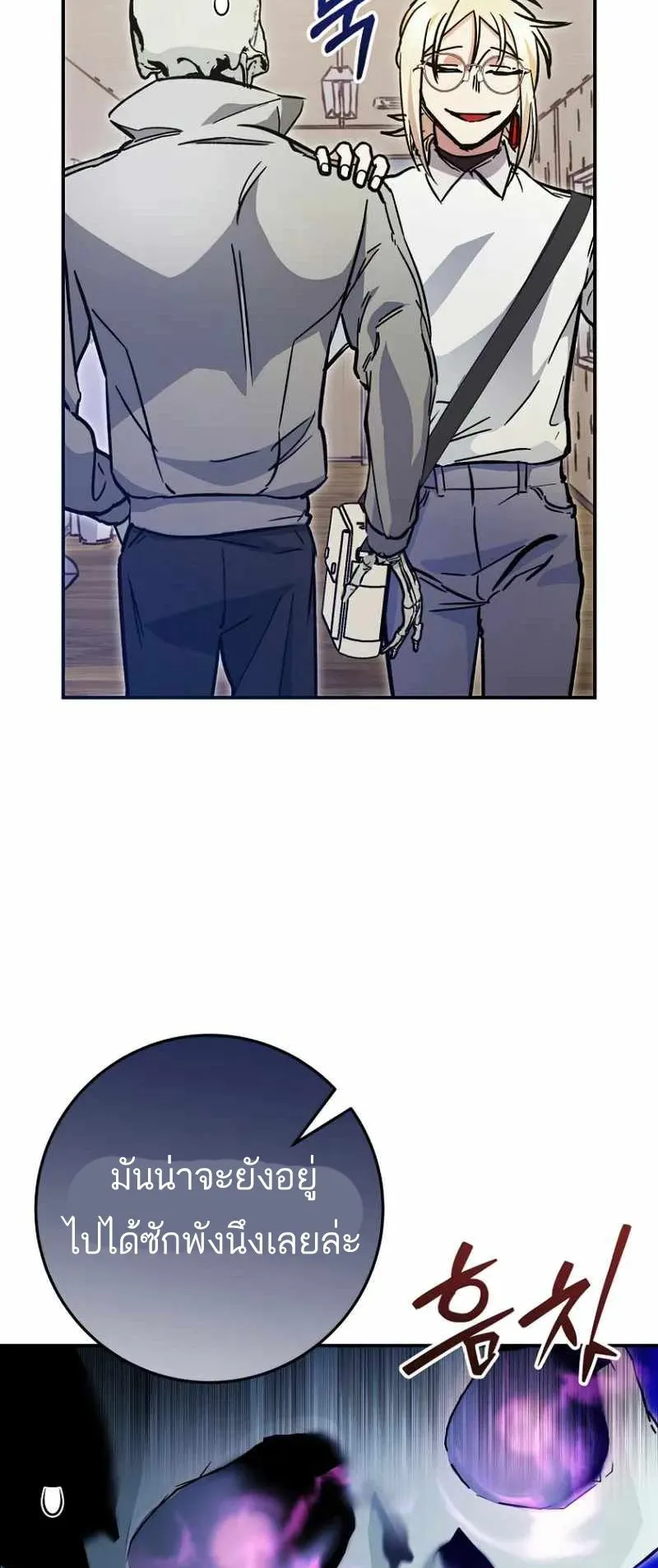 I Became a Civil Servant in a Magical World ตอนที่ 23 หน้า 10