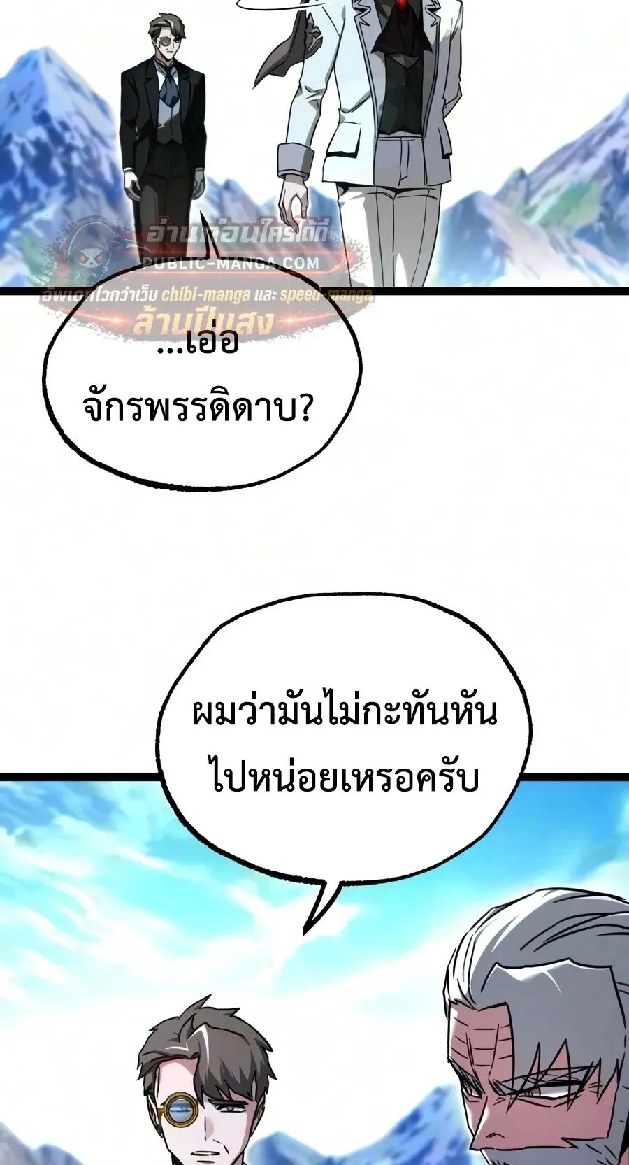I Took Over The Academy With a Single Sashimi Knife ตอนที่ 83 หน้า 62