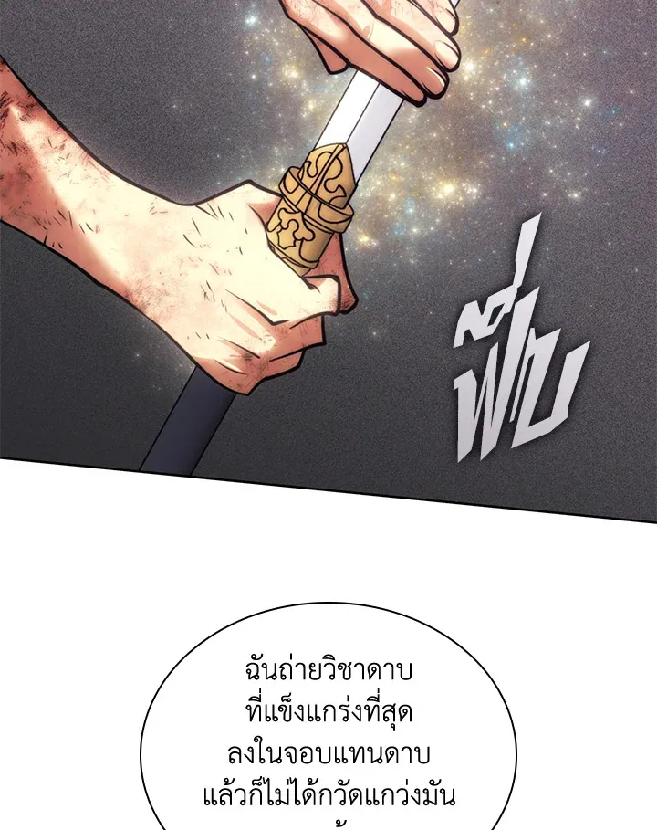 Overgeared ตอนที่ 277 หน้า 194