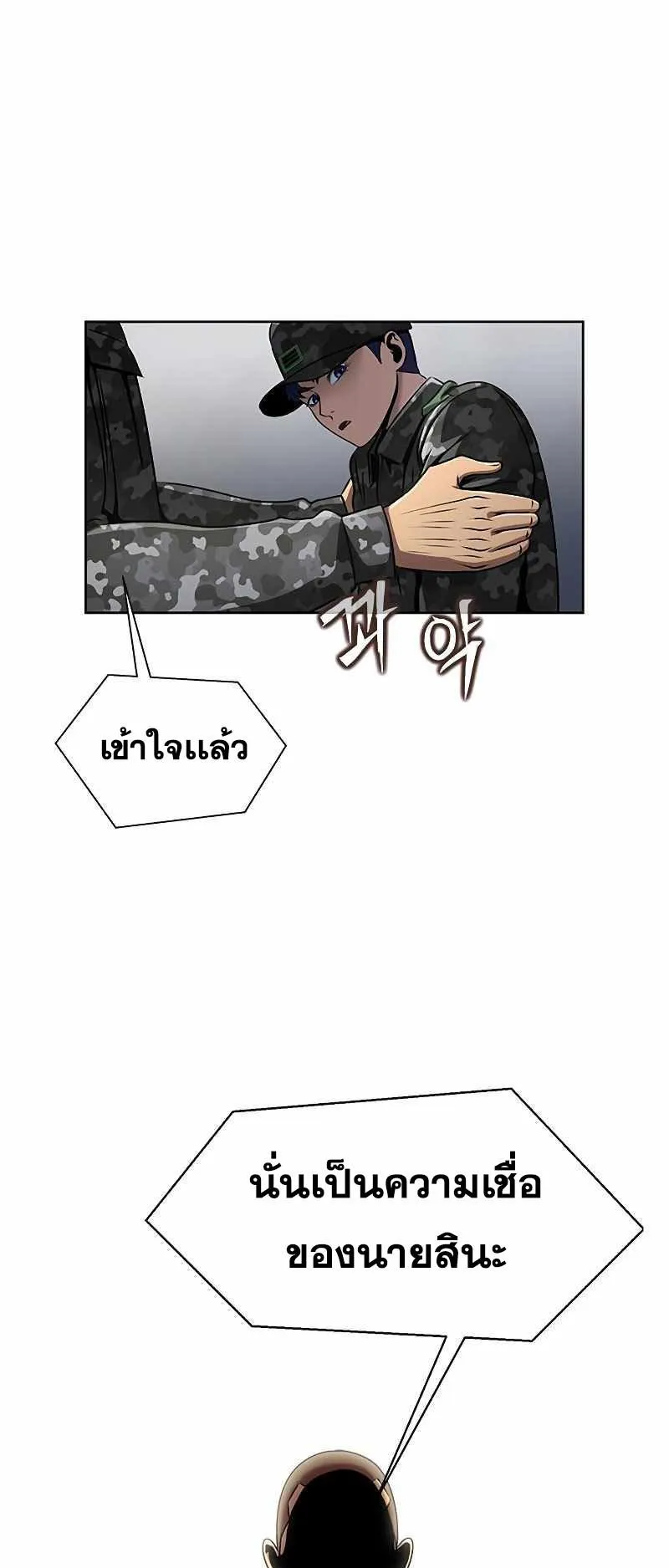 Steel-Eating Player ตอนที่ 4 หน้า 51