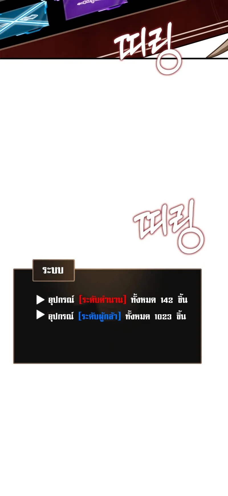 Gods Gambit ตอนที่ 4 หน้า 103