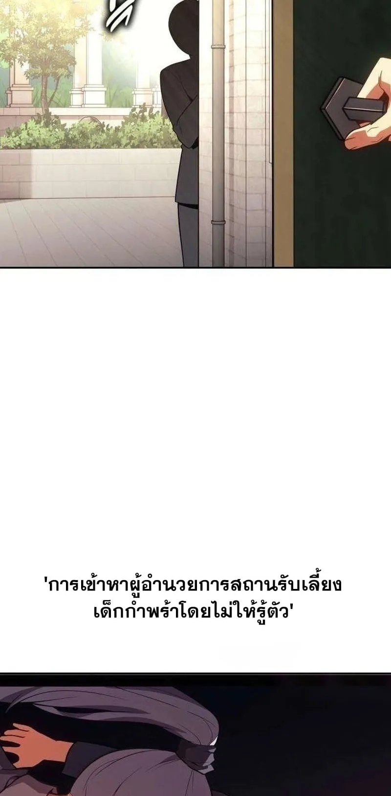 30 Years Have Passed Since the Prologue ตอนที่ 4 หน้า 102