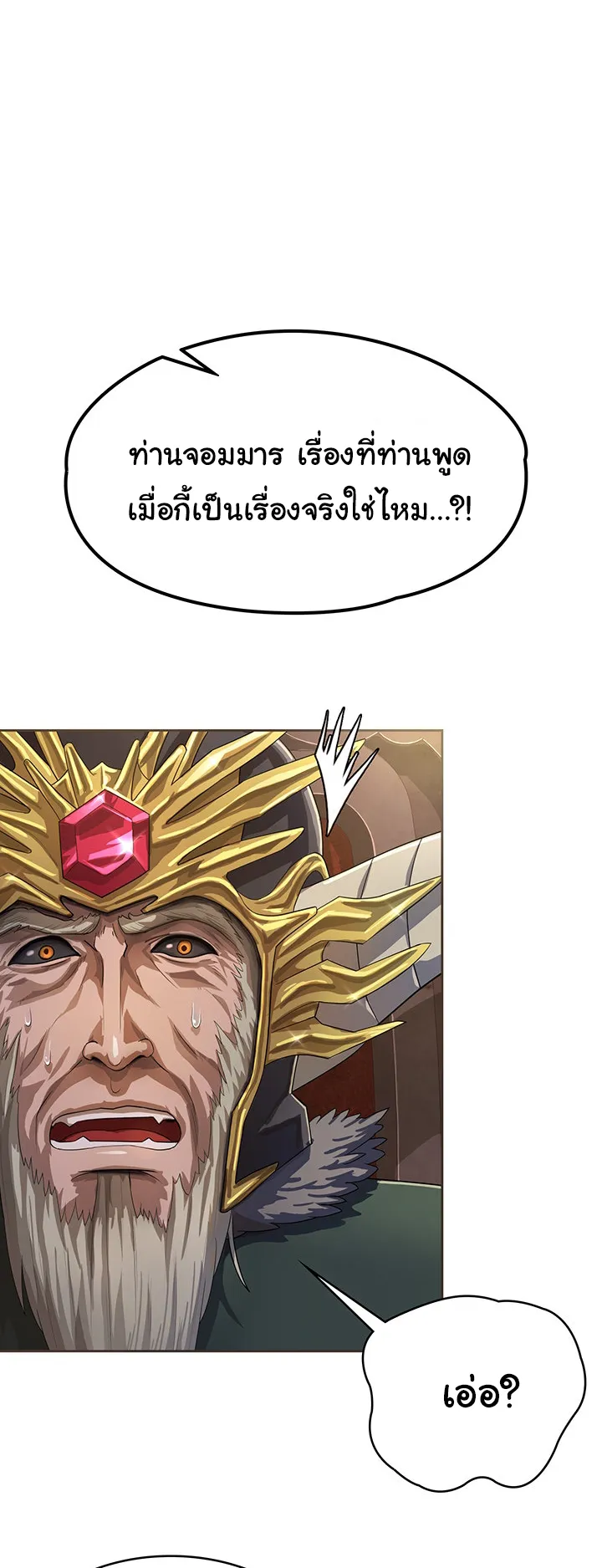 Bought By The Demon Lord Before The Ending ตอนที่ 1 หน้า 10