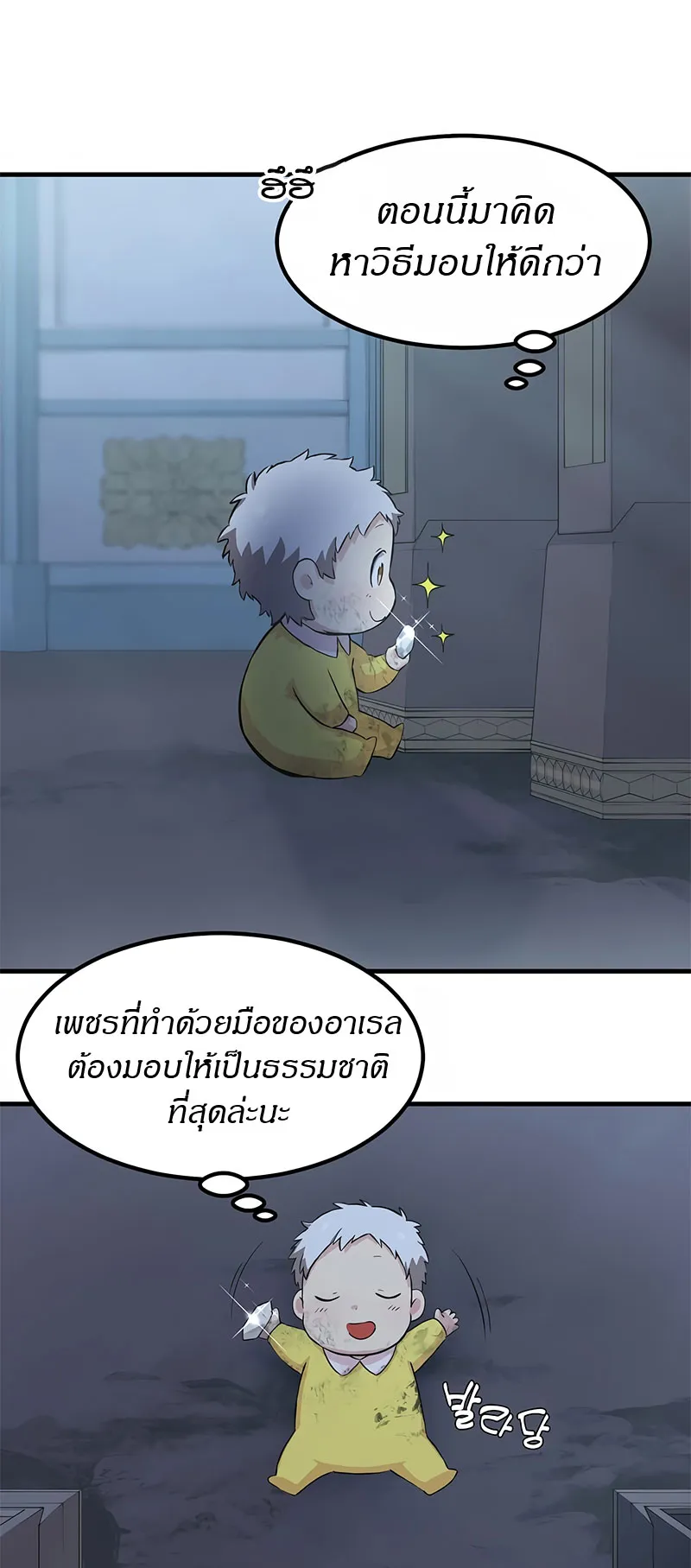 How the Pro in His Past Life Sucks the Sweet Honey ตอนที่ 4 หน้า 31