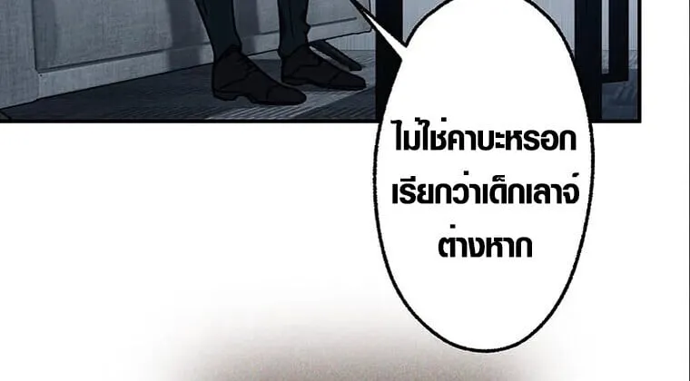 Aristocrat’s Revenge ตอนที่ 33 หน้า 33