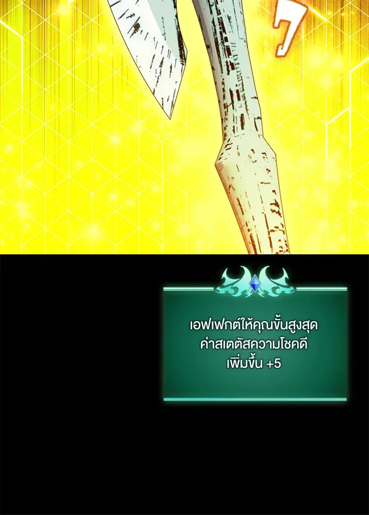 Overgeared ตอนที่ 254 หน้า 20