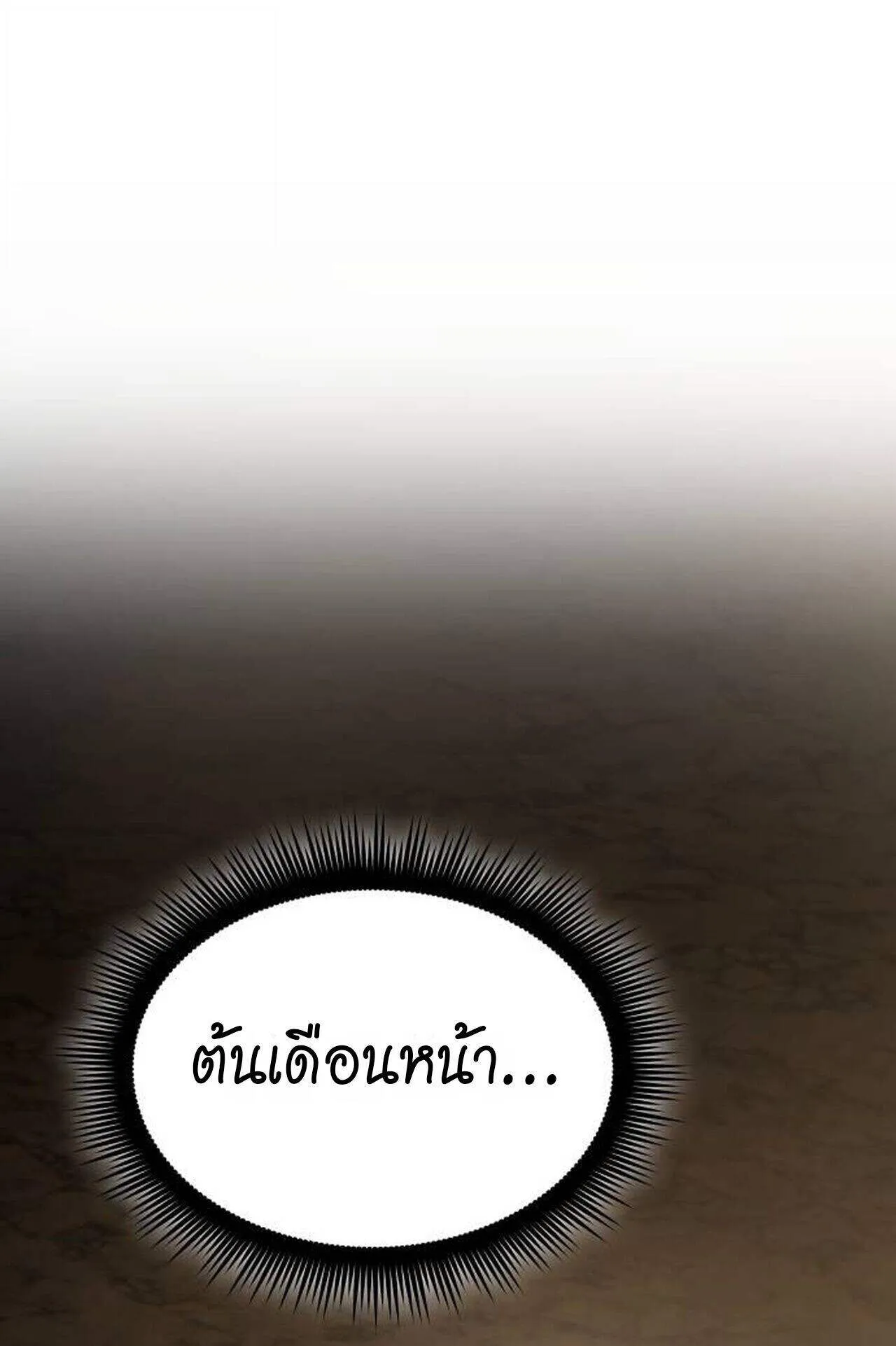 The Genius Mage Who Uses His Fists ตอนที่ 37 หน้า 112