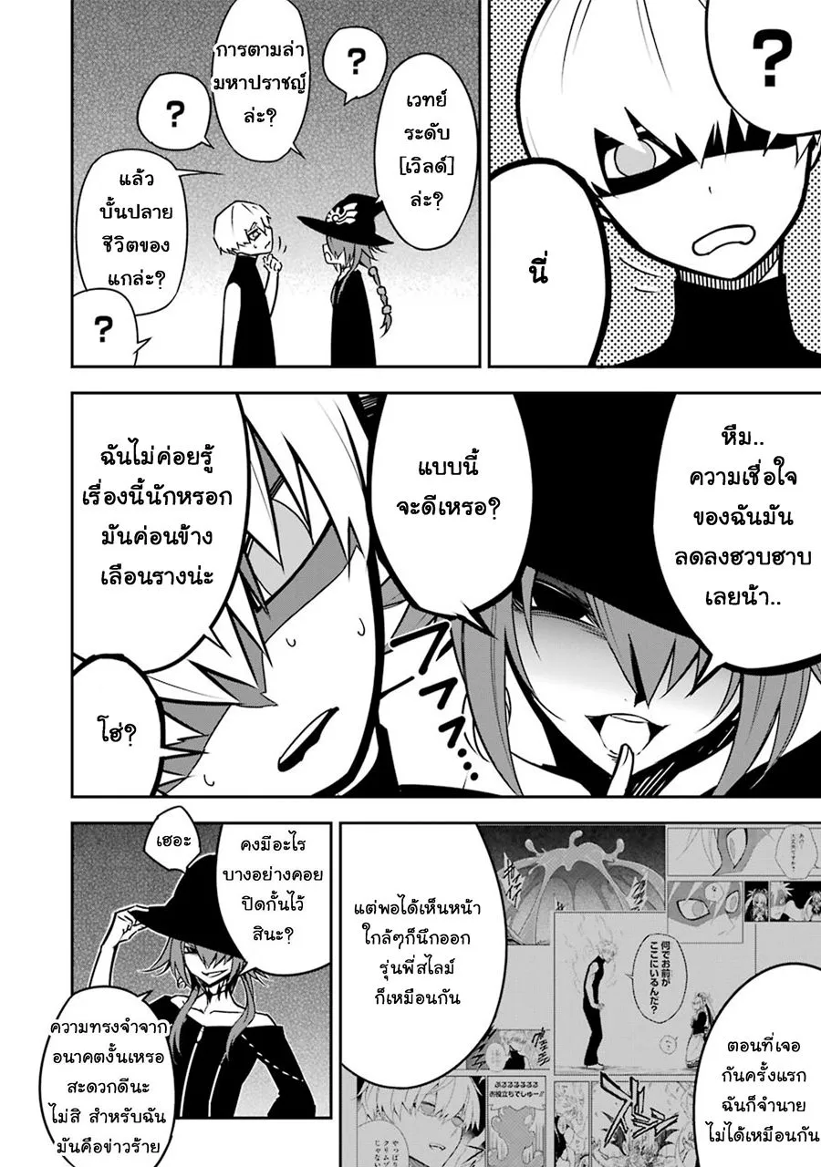 Ragna Crimson ตอนที่ 4 หน้า 8