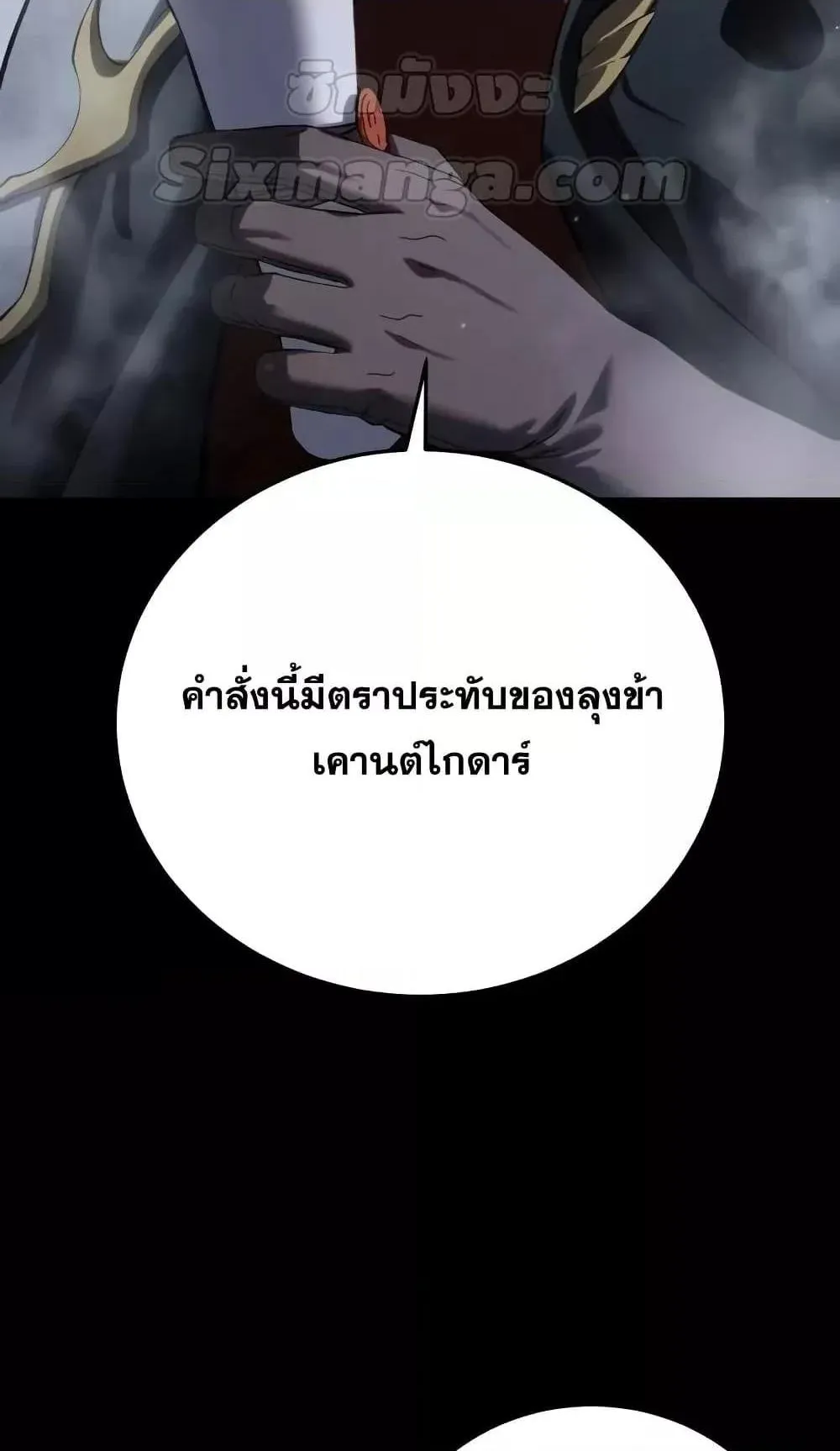 Star-Embracing Swordmaster ตอนที่ 66 หน้า 38